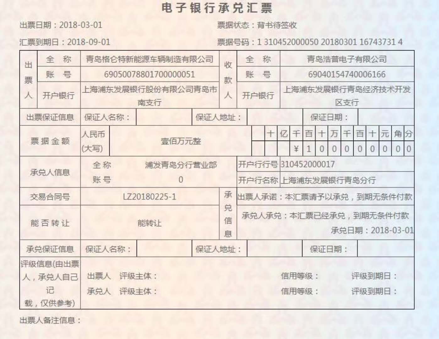 承兑汇票贴现利率相关问题