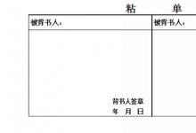 银行承兑汇票怎样粘单才规范?