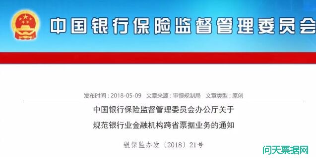 纸质承兑汇票不能跨省了？谣言！