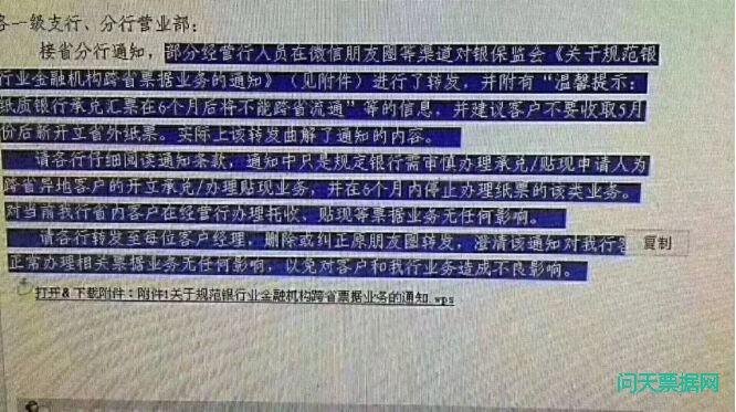 纸质承兑汇票不能跨省了？谣言！