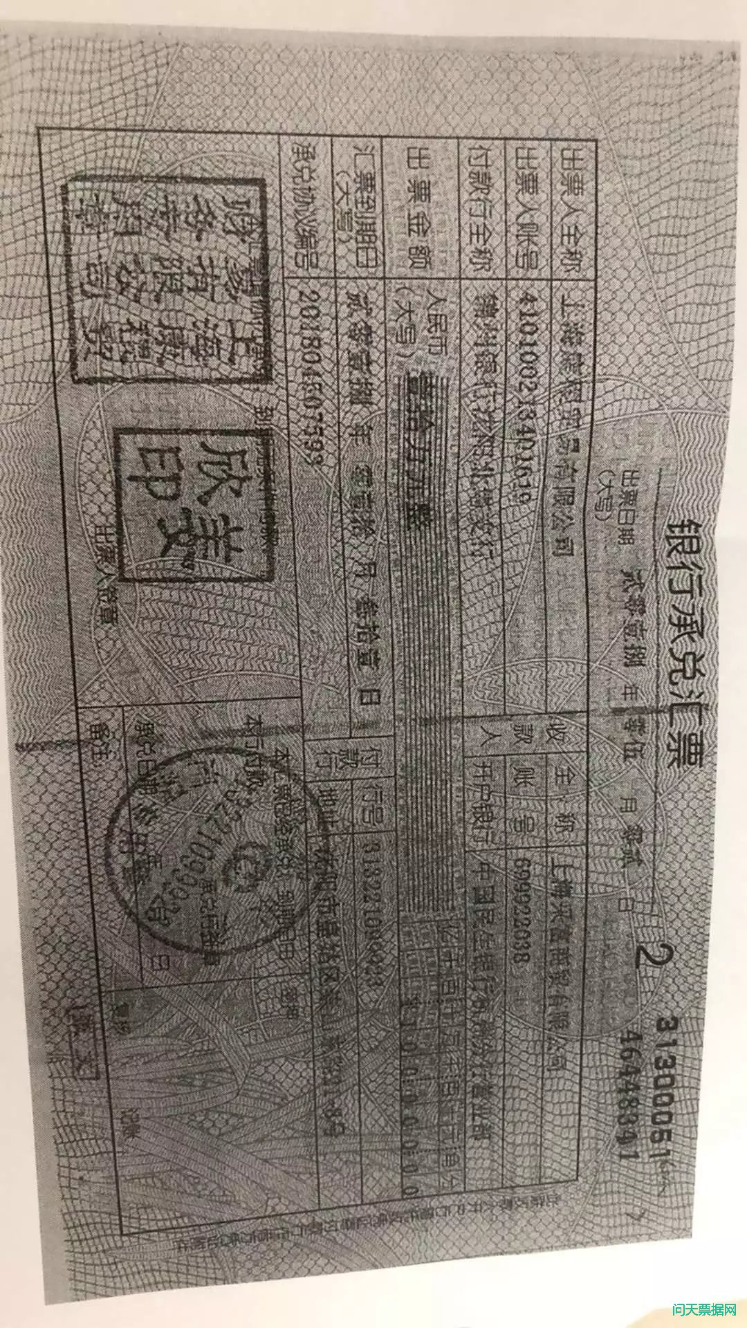 承兑汇票挂失公示