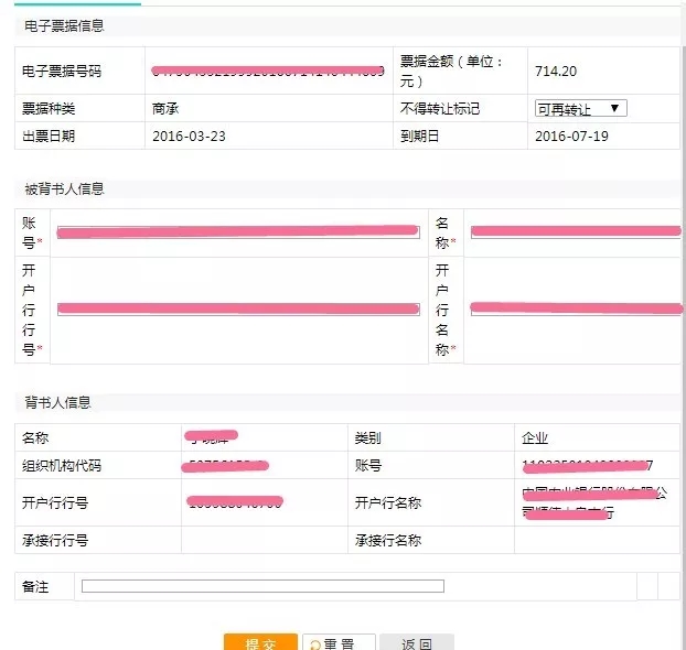 农业银行电子承兑汇票操作方法