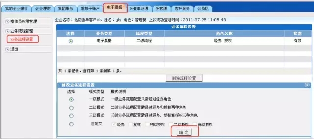 兴业银行电子承兑汇票操作指南