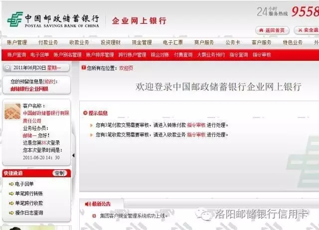 中国邮政储蓄银行电子银行承兑汇票贴现操作流程