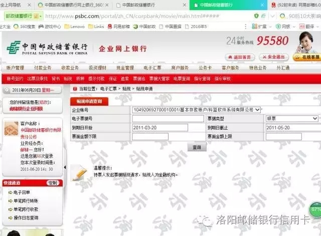 中国邮政储蓄银行电子银行承兑汇票贴现操作流程