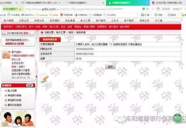 中国邮政储蓄银行电子银行承兑汇票贴现操作流程