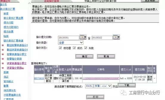 工商银行电子承兑汇票操作说明