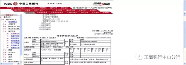 工商银行电子承兑汇票操作说明