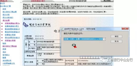 工商银行电子承兑汇票操作说明