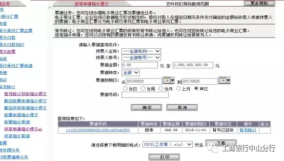 工商银行电子承兑汇票操作说明