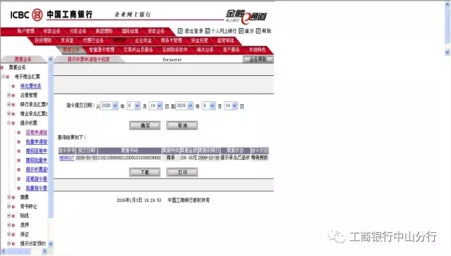 工商银行电子承兑汇票操作说明