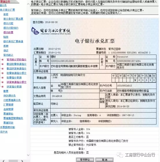 工商银行电子承兑汇票操作说明