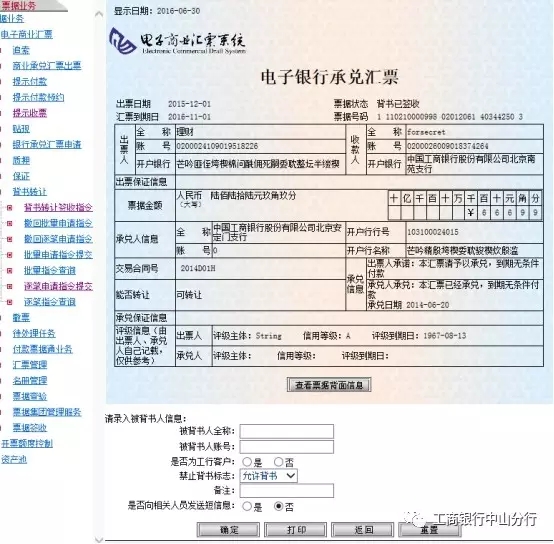 工商银行电子承兑汇票操作说明