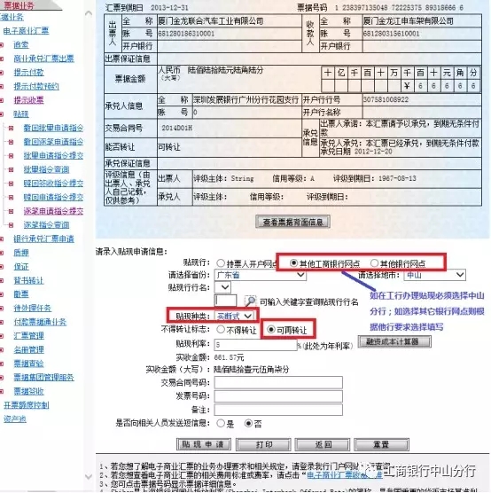 工商银行电子承兑汇票操作说明