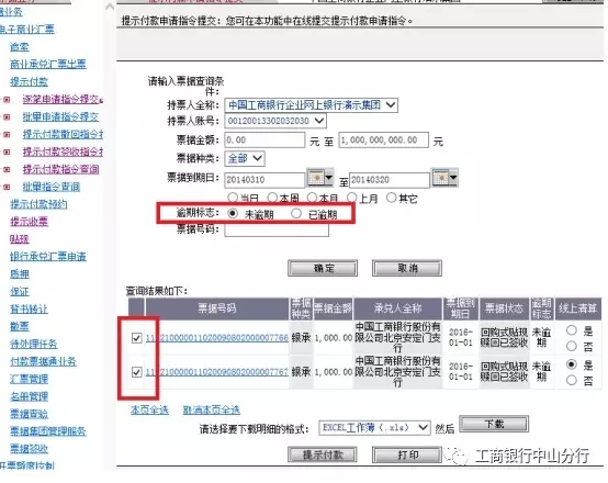 工商银行电子承兑汇票操作说明