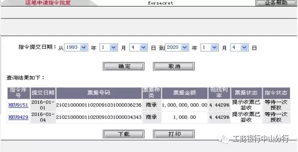 工商银行电子承兑汇票操作说明