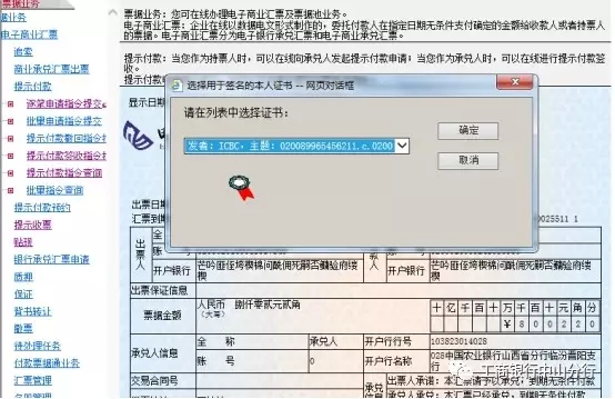 工商银行电子承兑汇票操作说明