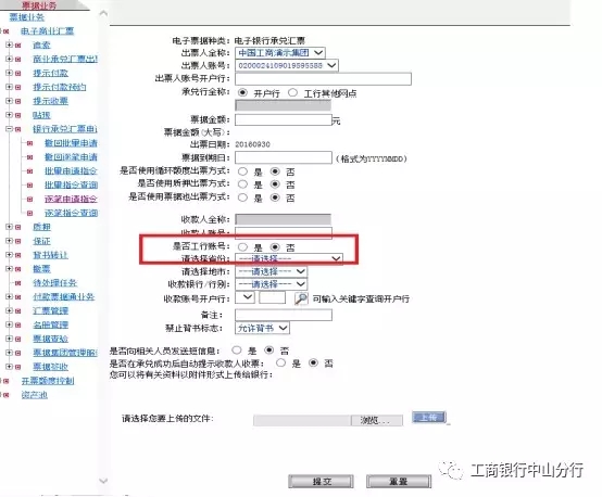 工商银行电子承兑汇票操作说明