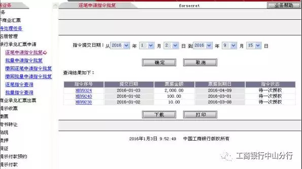 工商银行电子承兑汇票操作说明