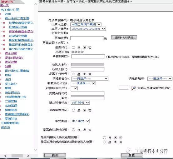 工商银行电子承兑汇票操作说明