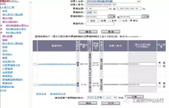 工商银行电子承兑汇票操作说明