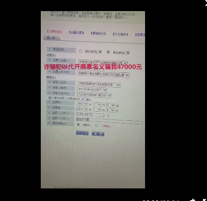 诈骗犯王晓莉以代开商业承兑汇票名义骗我47000元