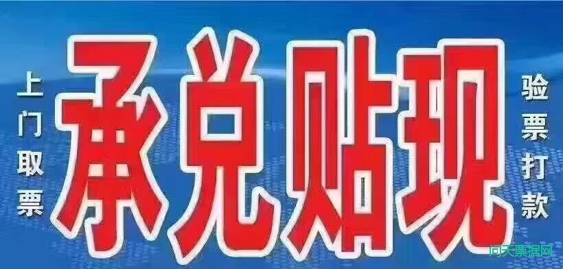 承兑汇票贴现