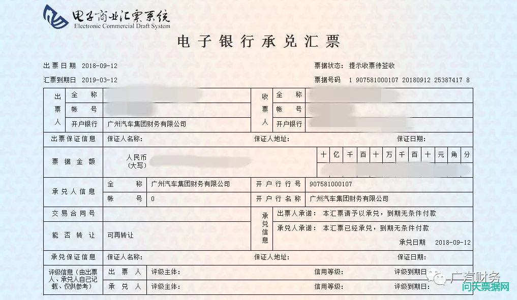 广汽财务成功开具首笔电子银行承兑汇票