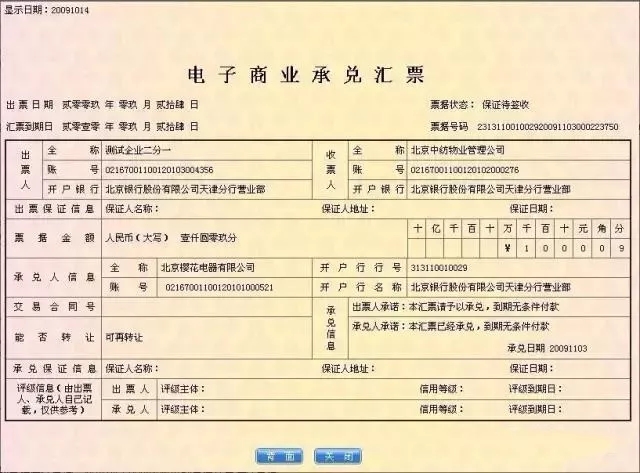 北京银行电子承兑汇票操作指南