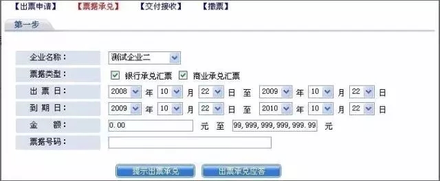 北京银行电子承兑汇票操作指南