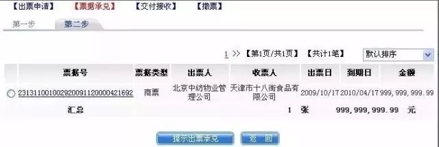 北京银行电子承兑汇票操作指南