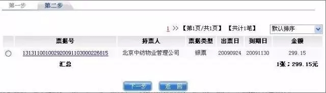 北京银行电子承兑汇票操作指南