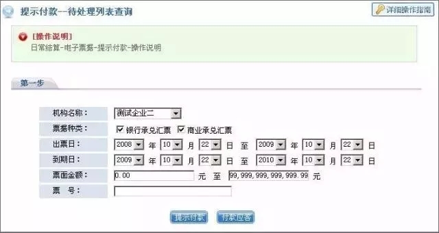 北京银行电子承兑汇票操作指南