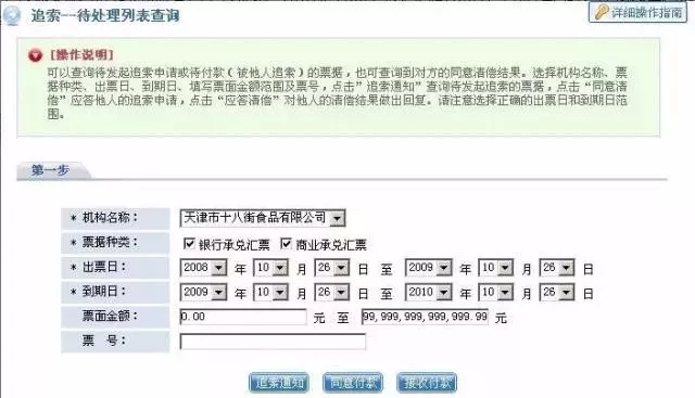 北京银行电子承兑汇票操作指南