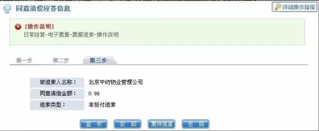 北京银行电子承兑汇票操作指南