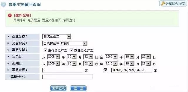 北京银行电子承兑汇票操作指南