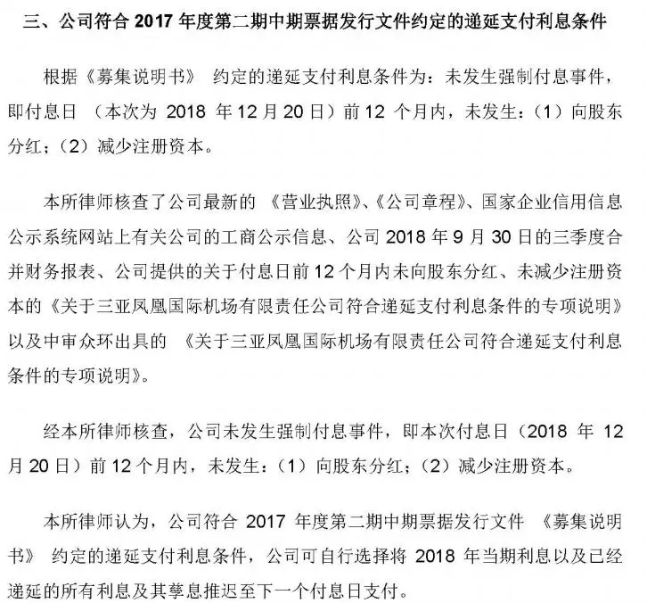 海航系公司连4000万票据利息都付不起!却不算违约