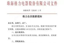 又是别人的公司，格力逛撒10个亿!