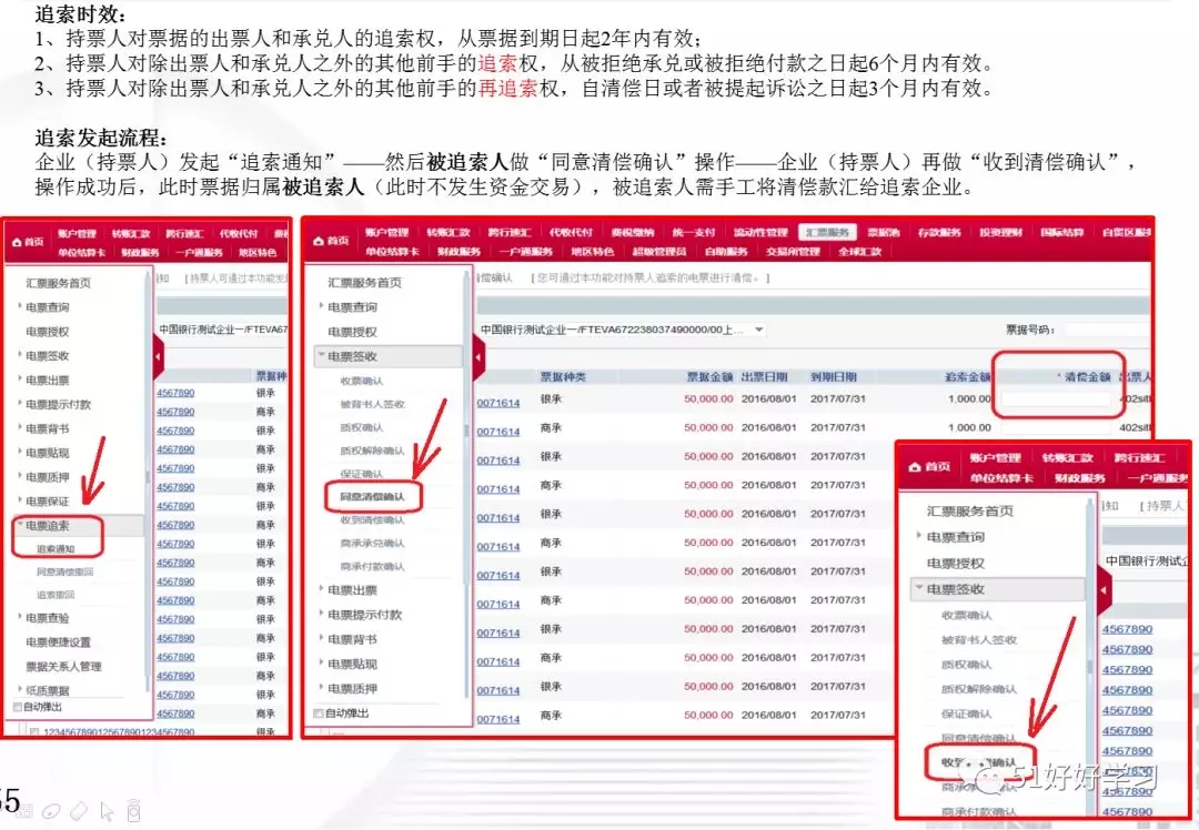 中国银行电子承兑汇票操作手册