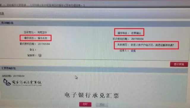 中国银行电子承兑汇票操作手册