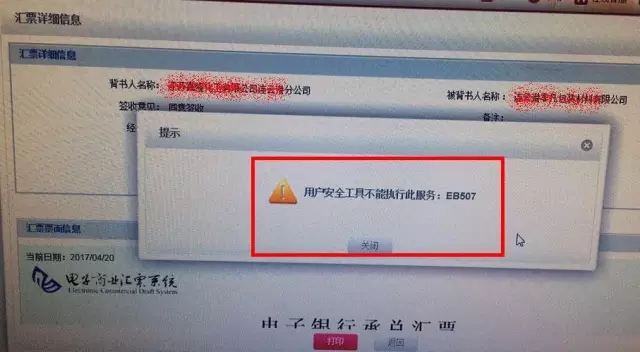 中国银行电子承兑汇票操作手册