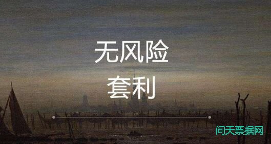 那么票据套利都是什么操作呢?