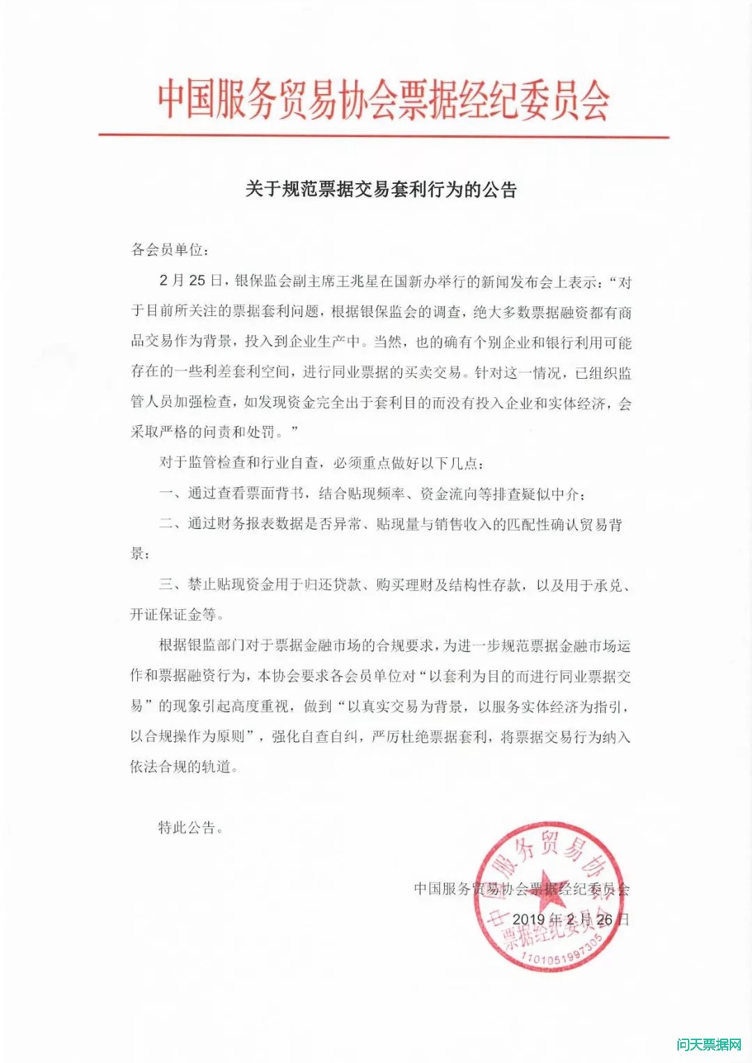 防止脱实向虚，票据未来监管方向已定——票据经纪委员会发出关于防范经营活动风险的提示公告