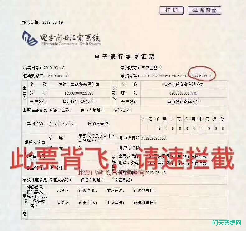 听说这张承兑汇票被飞了？