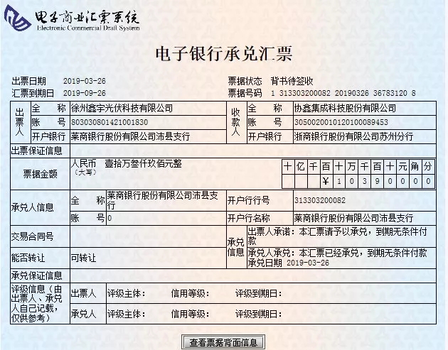 关于电子银行承兑汇票的一些操作注意点