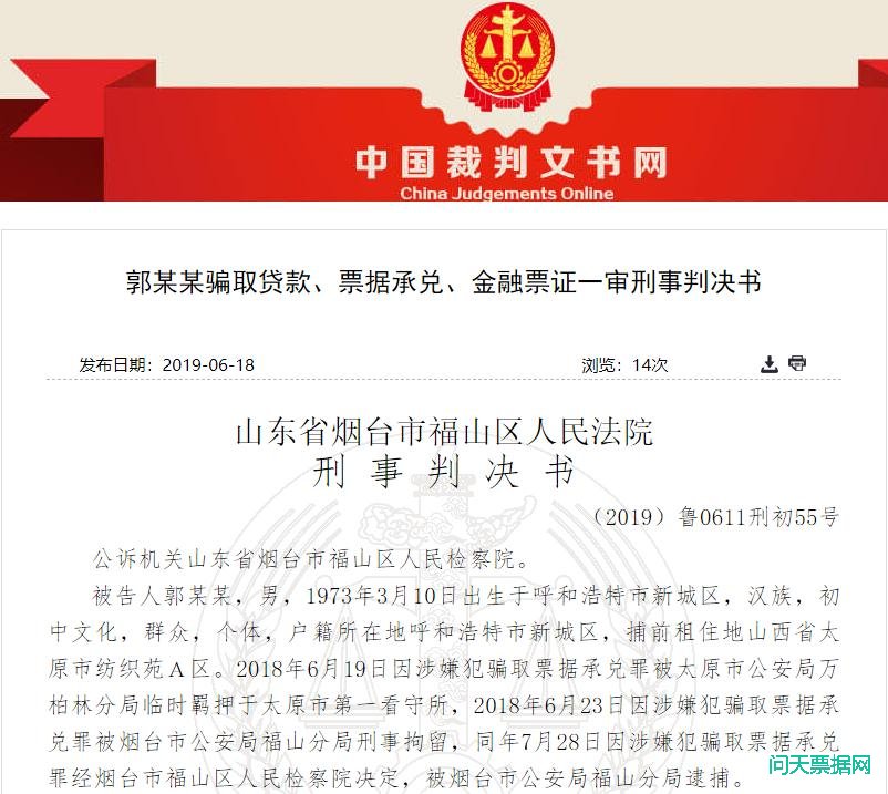 山东烟台银行支为承兑汇票揽业务遭骗损失420万