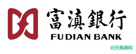 富滇银行总行贸易金融部和信息技术部对电票系统“商票”承兑环节进行风险排查