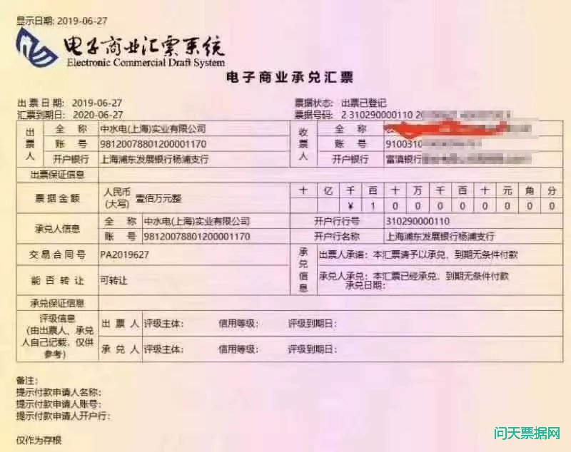 注意!票据市场又现冒名“中字头”商票 央企连发声明 千万别收!