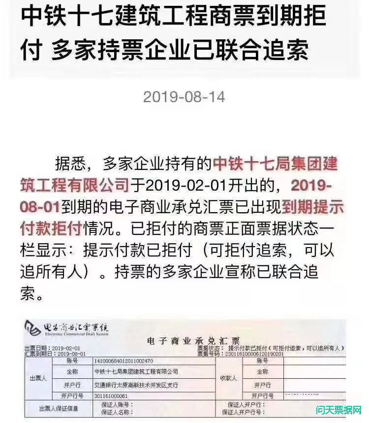 中铁十七局商票到期拒付真相?