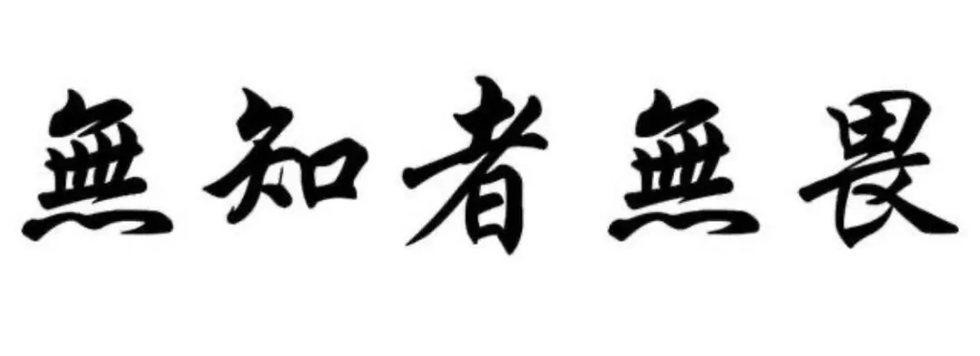 民间票据贴现行为“一直是”非法经营罪